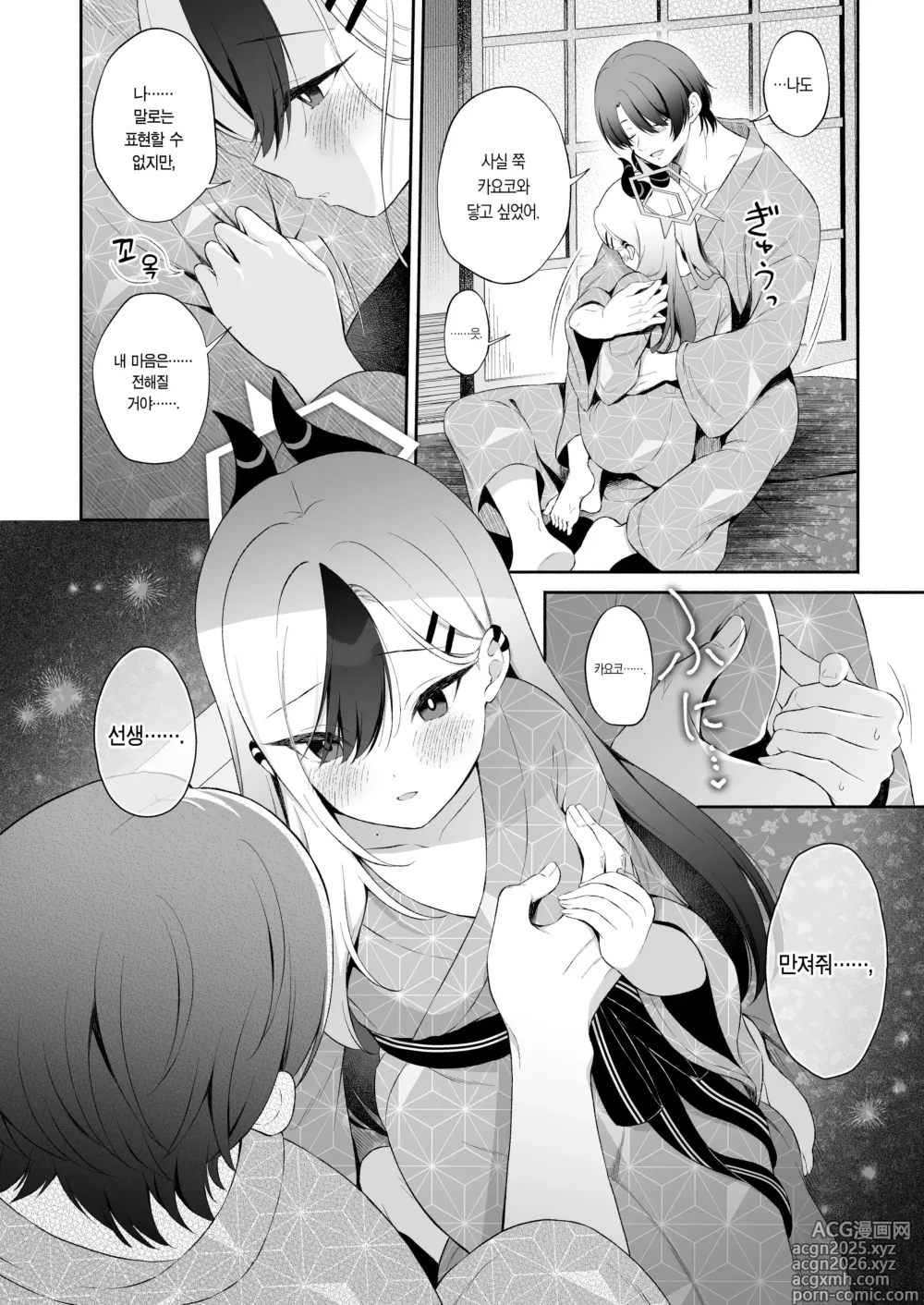 Page 6 of doujinshi 온천 카요코와 달콤끈적 섹스