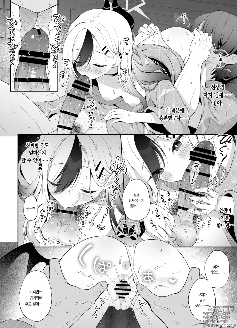 Page 8 of doujinshi 온천 카요코와 달콤끈적 섹스