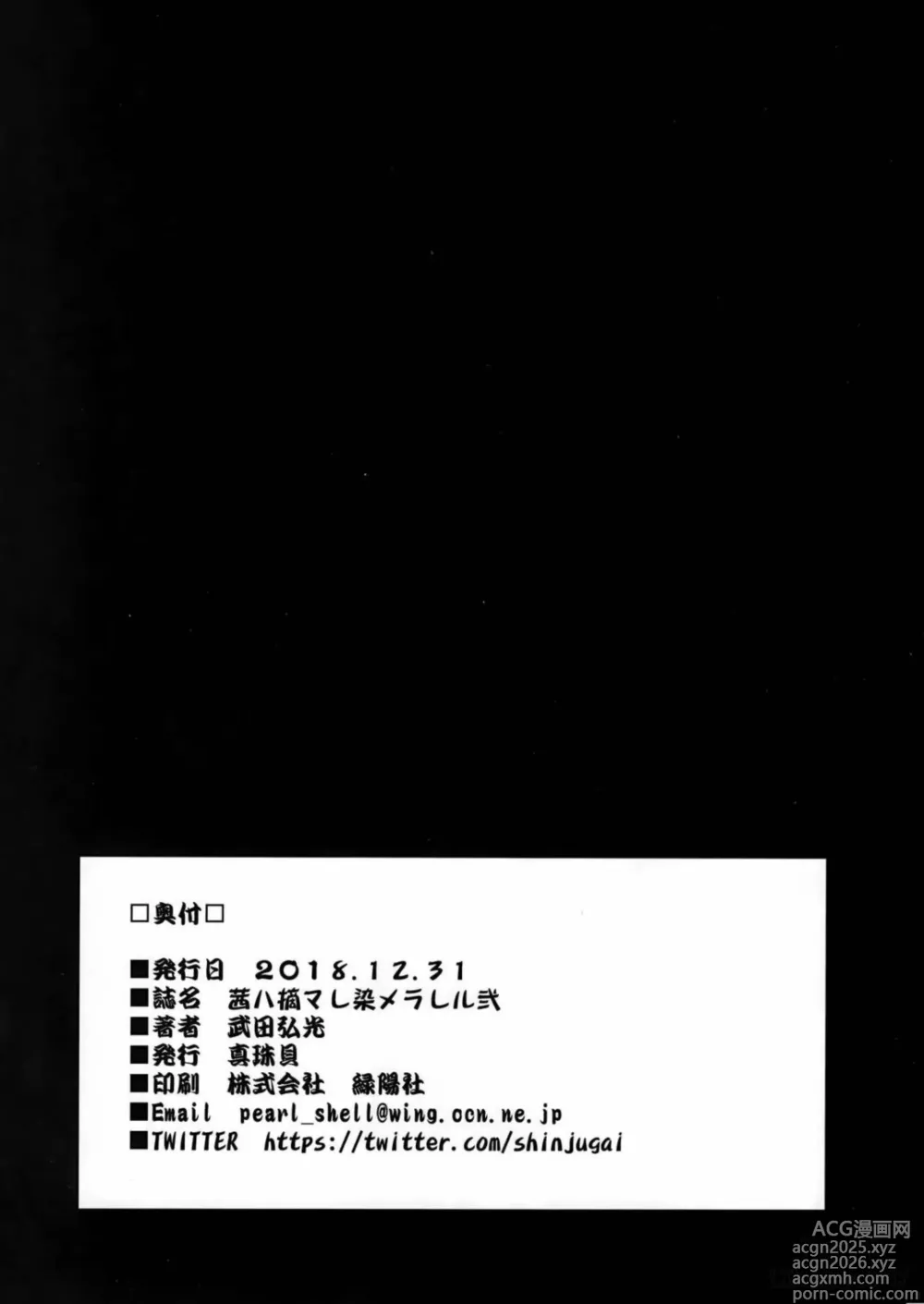 Page 71 of manga Akane wa Tsumare Somerareru