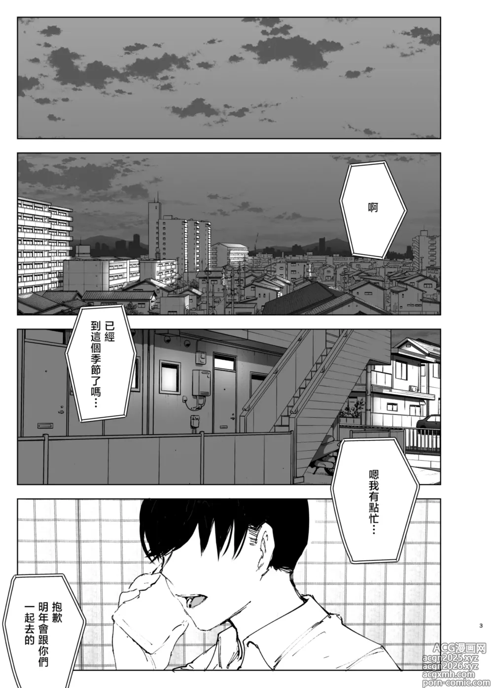 Page 3 of doujinshi 如同故事那般