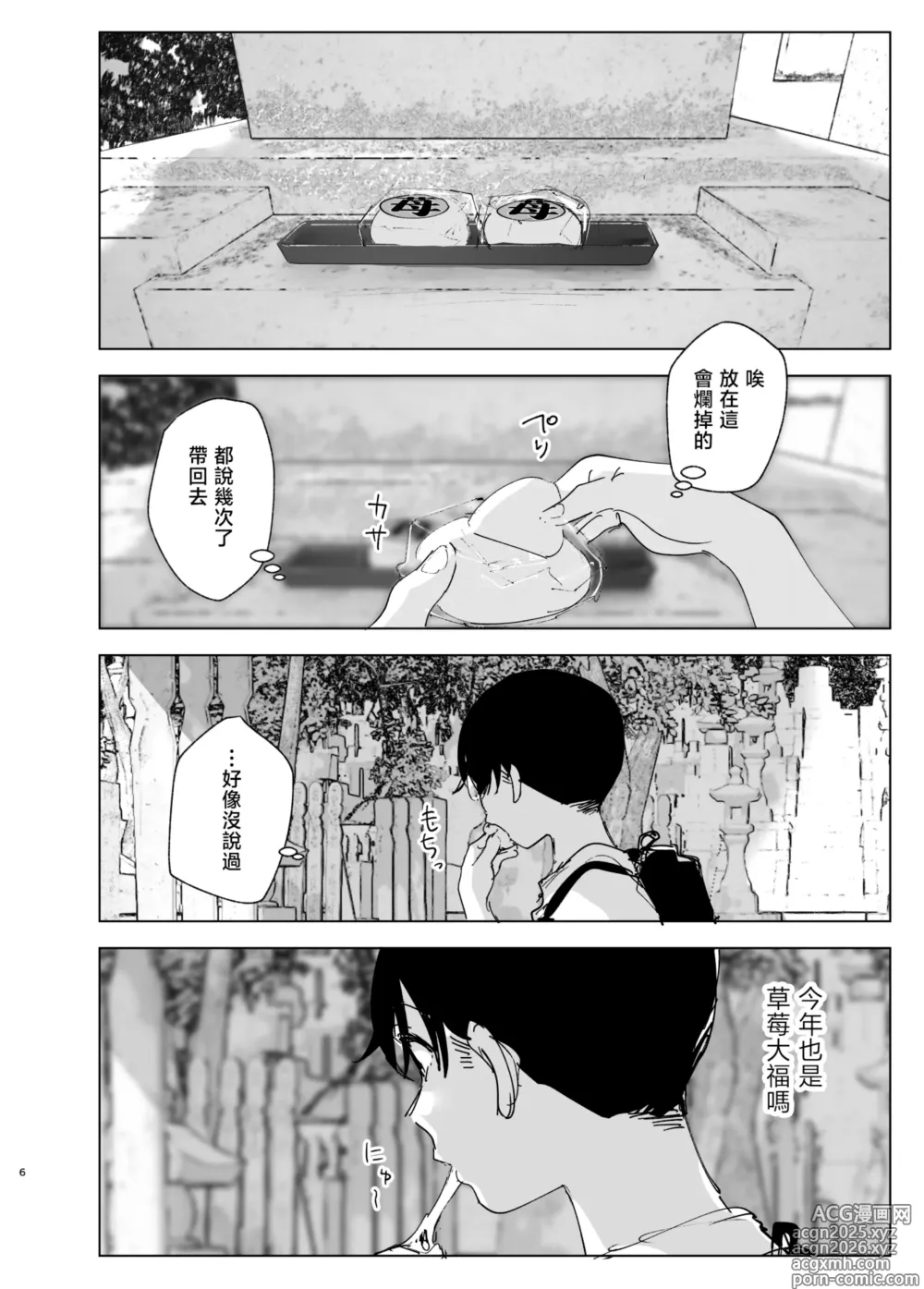 Page 6 of doujinshi 如同故事那般