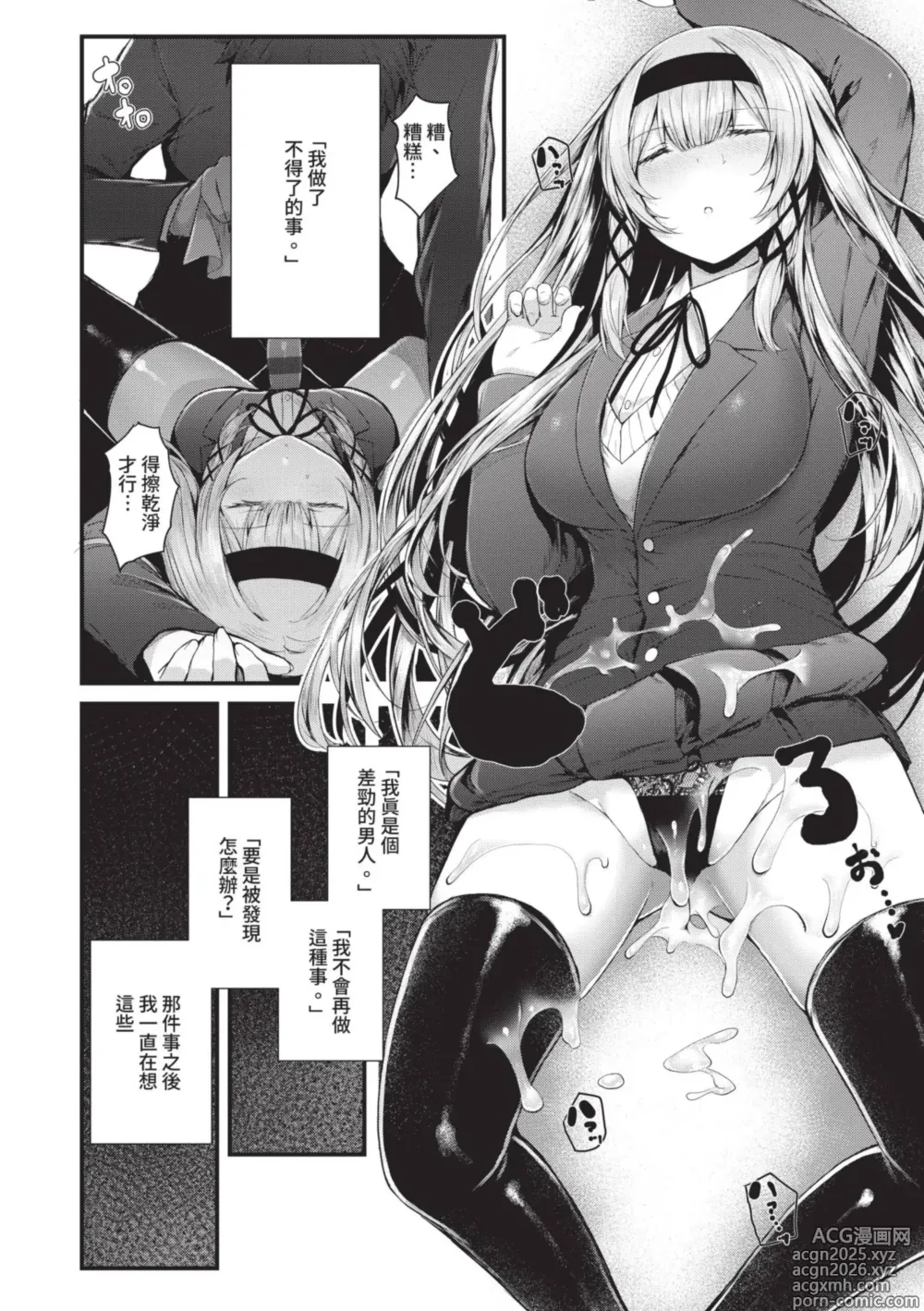 Page 13 of manga 傲嬌女愛情小蜜穴