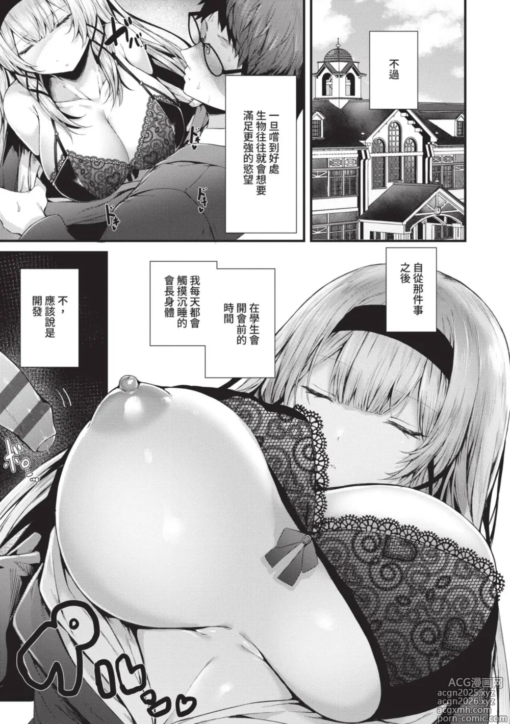 Page 14 of manga 傲嬌女愛情小蜜穴