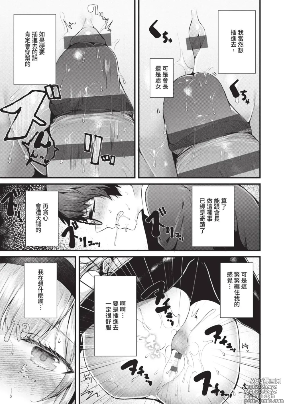 Page 22 of manga 傲嬌女愛情小蜜穴