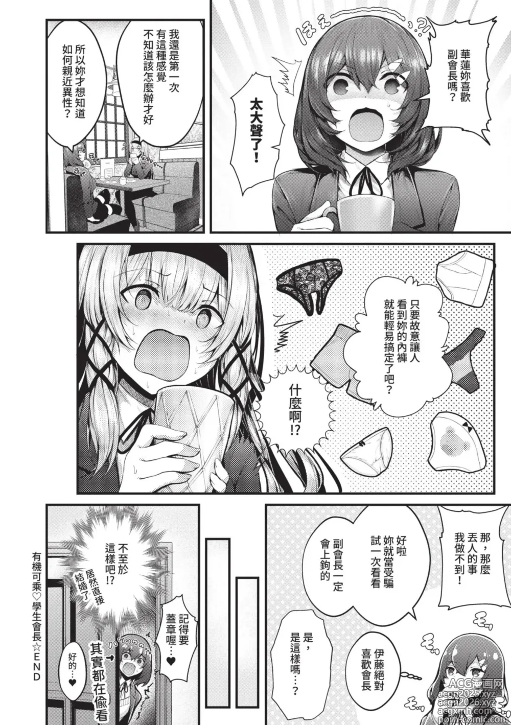 Page 37 of manga 傲嬌女愛情小蜜穴