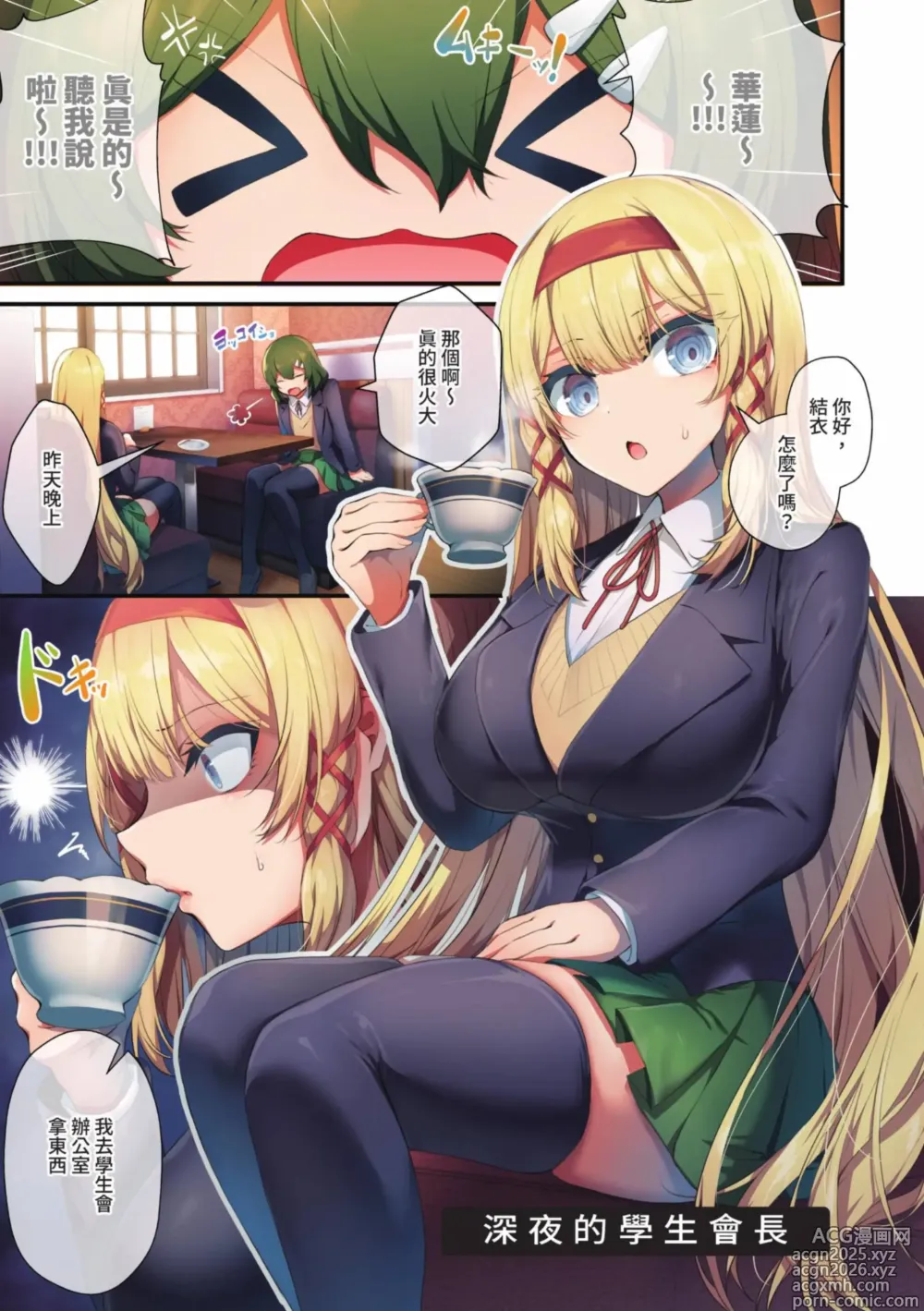 Page 38 of manga 傲嬌女愛情小蜜穴