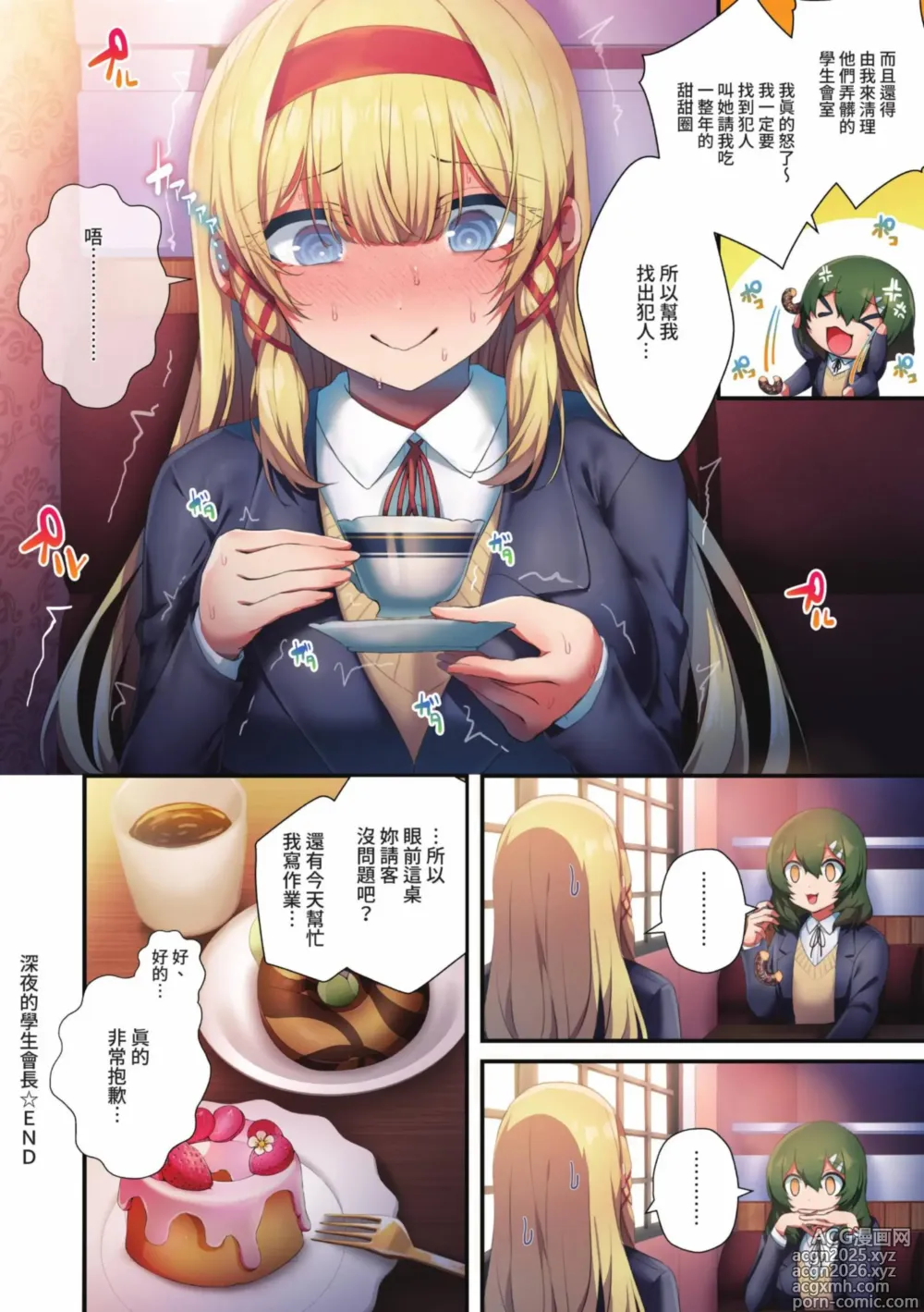 Page 45 of manga 傲嬌女愛情小蜜穴
