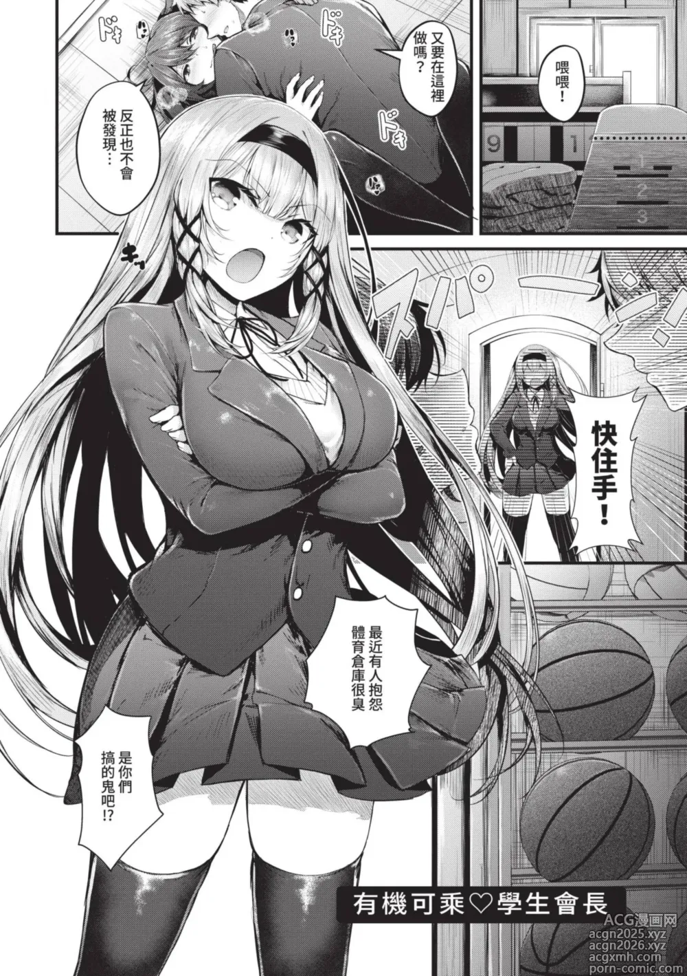 Page 6 of manga 傲嬌女愛情小蜜穴