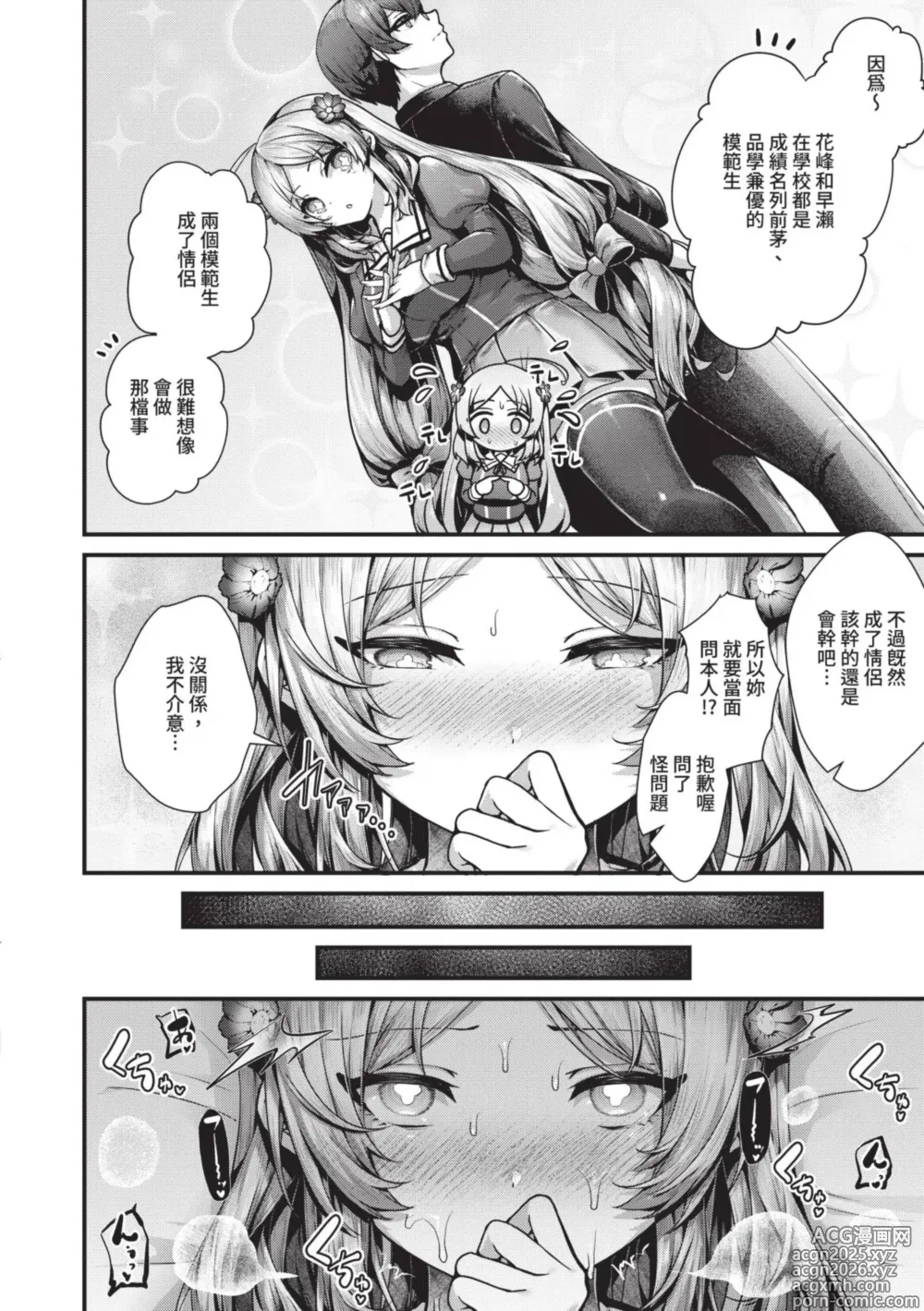 Page 55 of manga 傲嬌女愛情小蜜穴