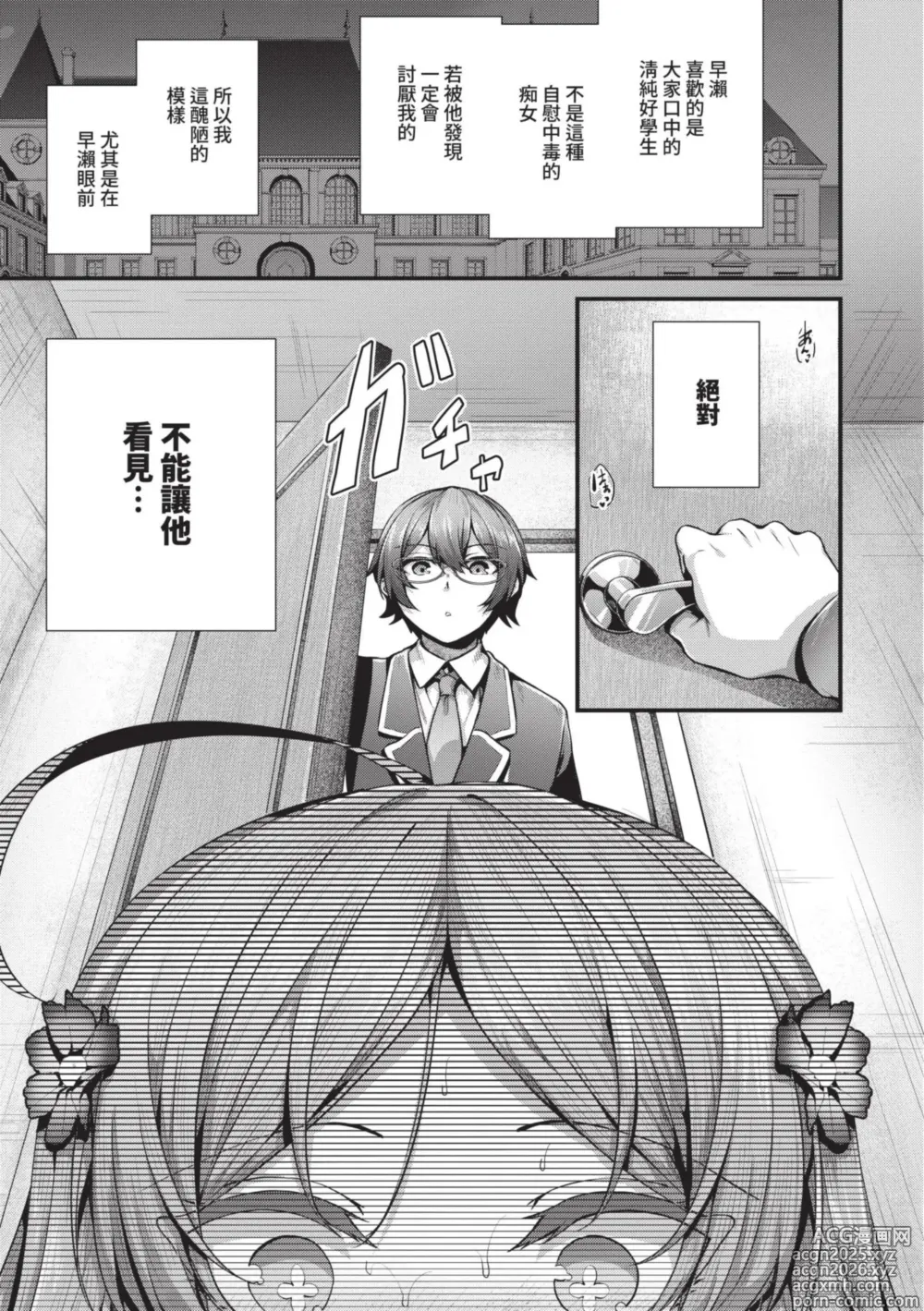 Page 60 of manga 傲嬌女愛情小蜜穴