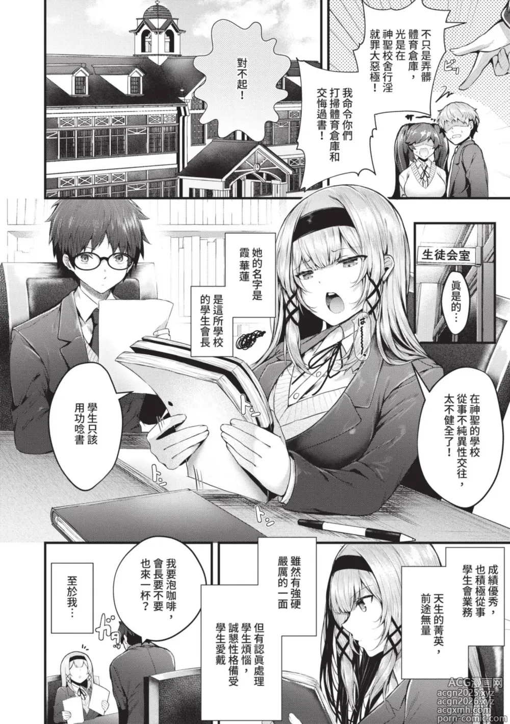 Page 7 of manga 傲嬌女愛情小蜜穴