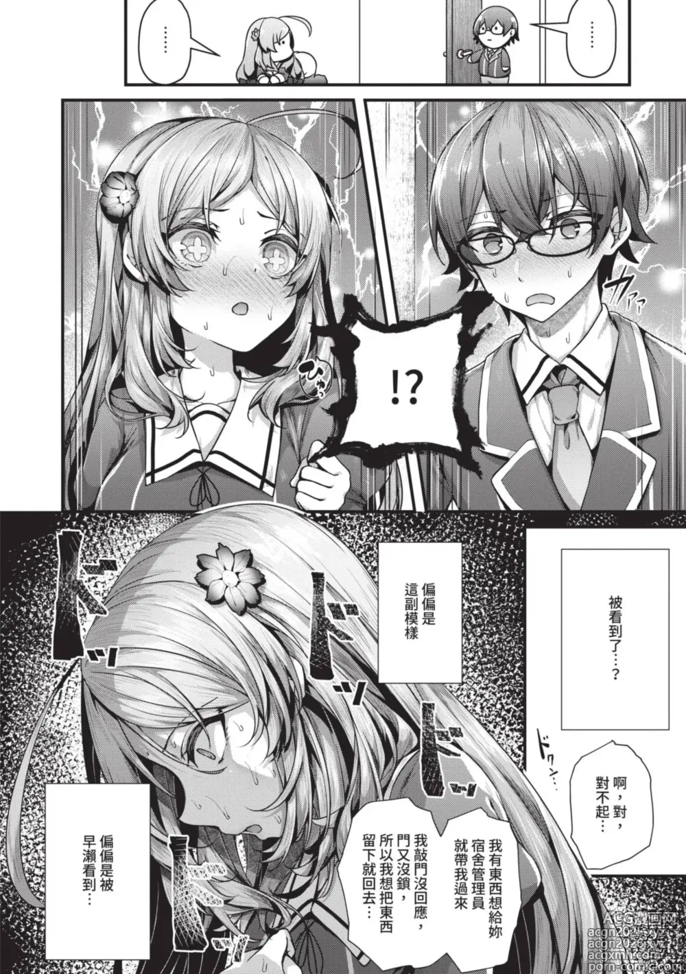 Page 61 of manga 傲嬌女愛情小蜜穴