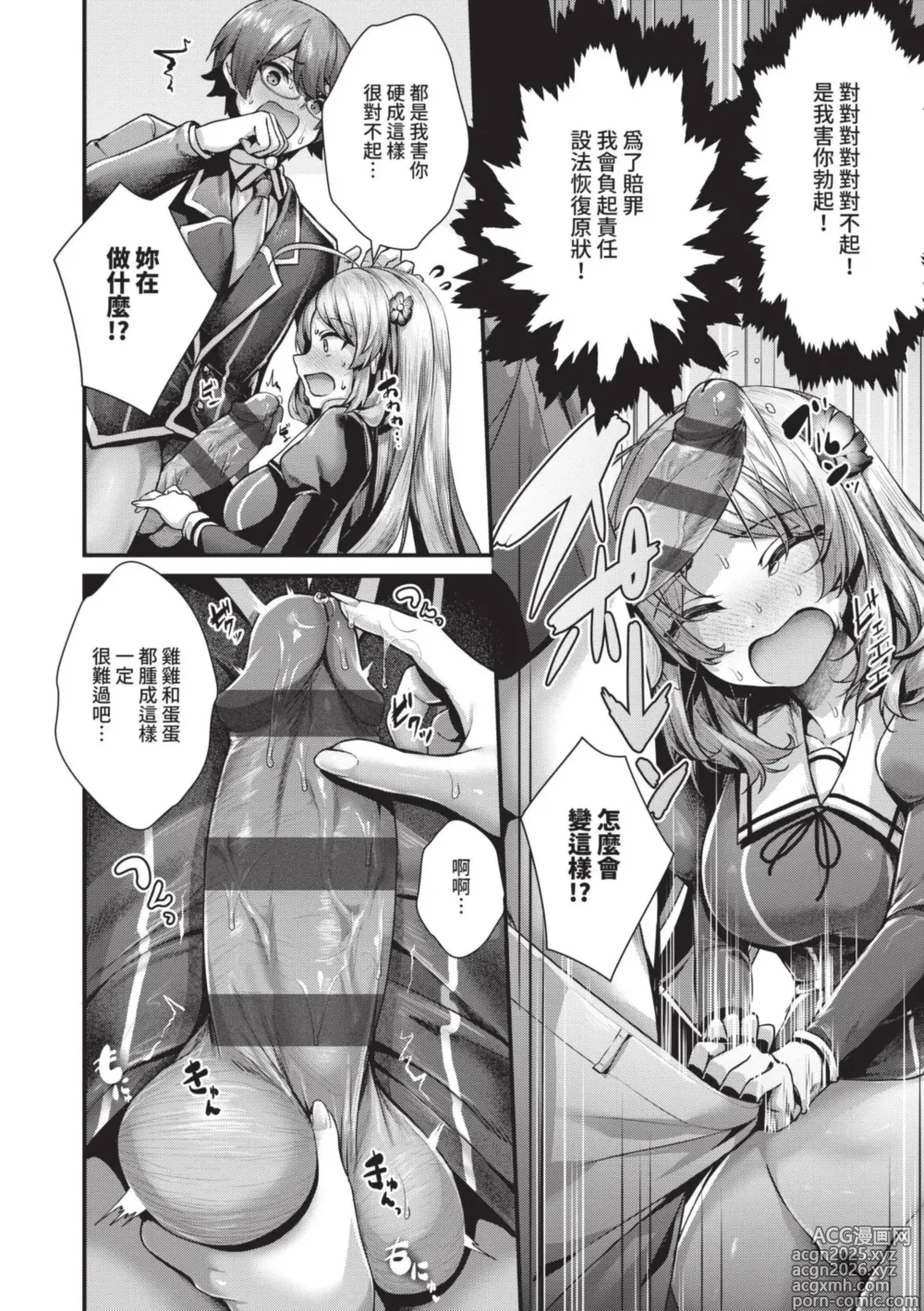 Page 63 of manga 傲嬌女愛情小蜜穴