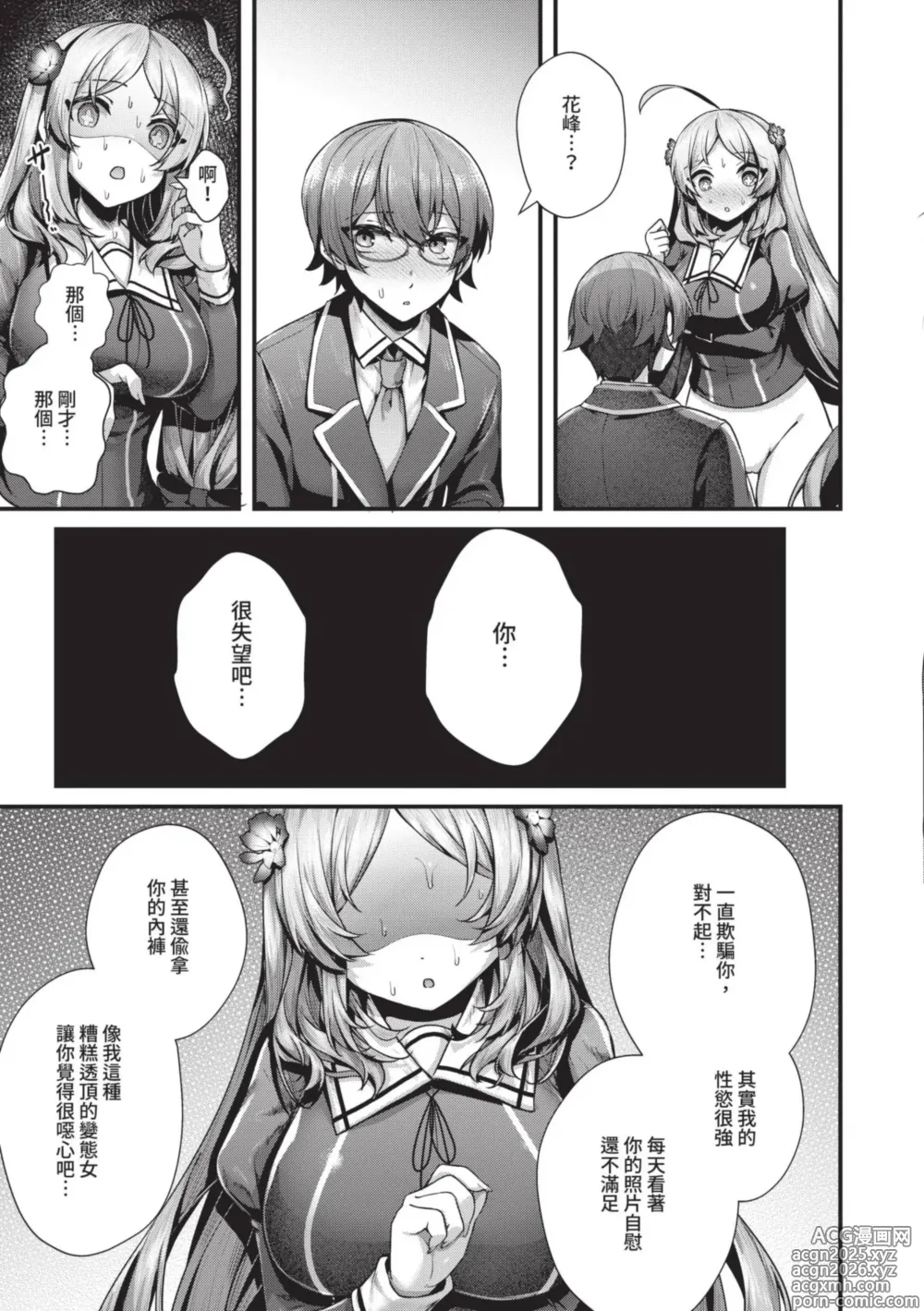 Page 68 of manga 傲嬌女愛情小蜜穴
