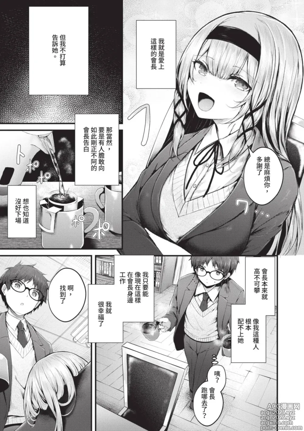 Page 8 of manga 傲嬌女愛情小蜜穴