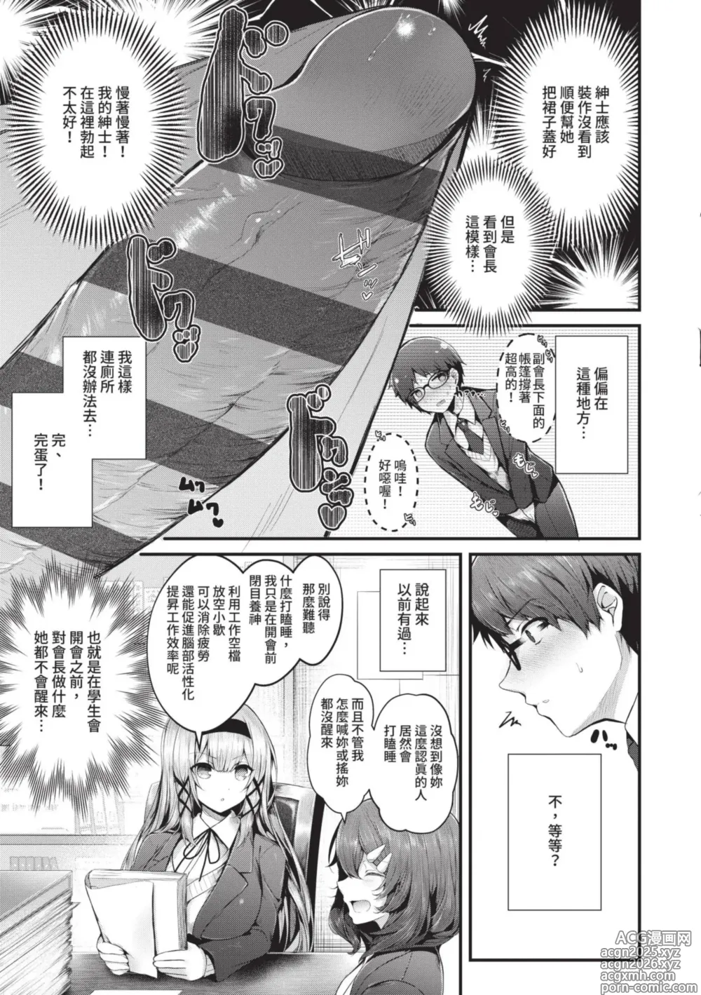 Page 10 of manga 傲嬌女愛情小蜜穴