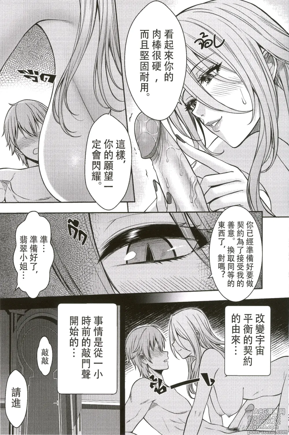 Page 7 of doujinshi Jades pawnshop (decensored)