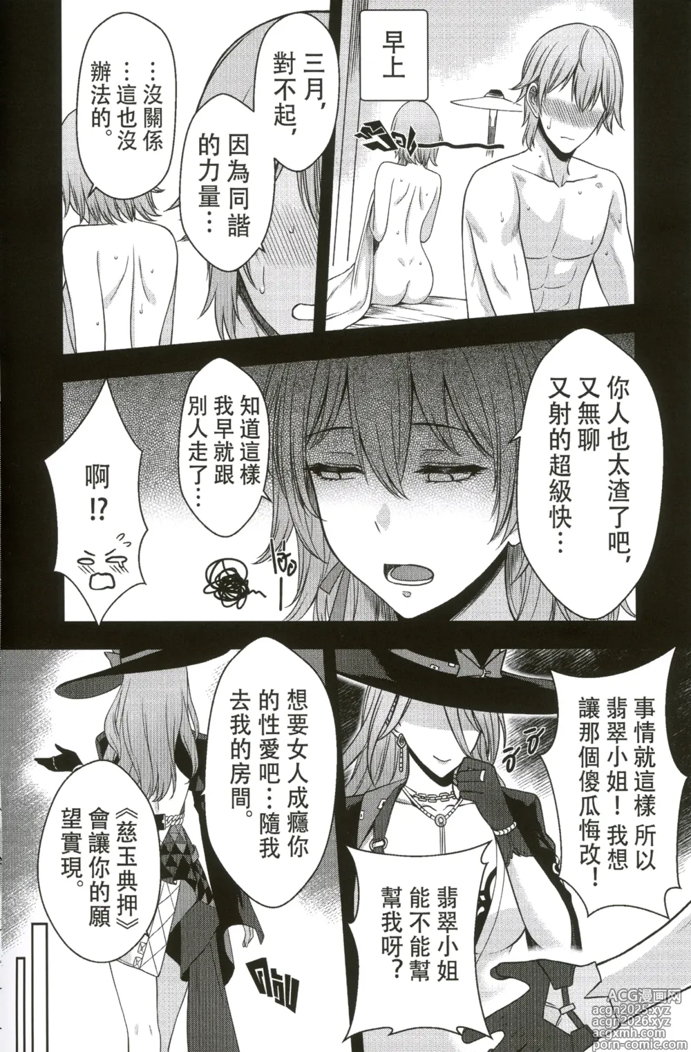 Page 10 of doujinshi Jades pawnshop (decensored)