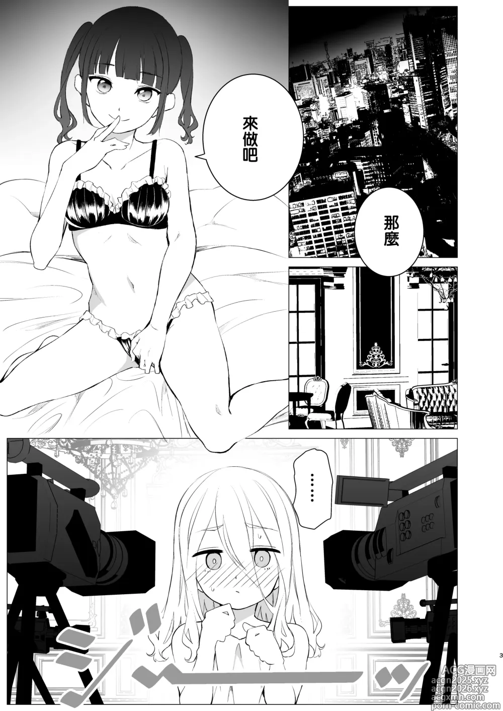 Page 3 of doujinshi Kouzen Himitsuzai