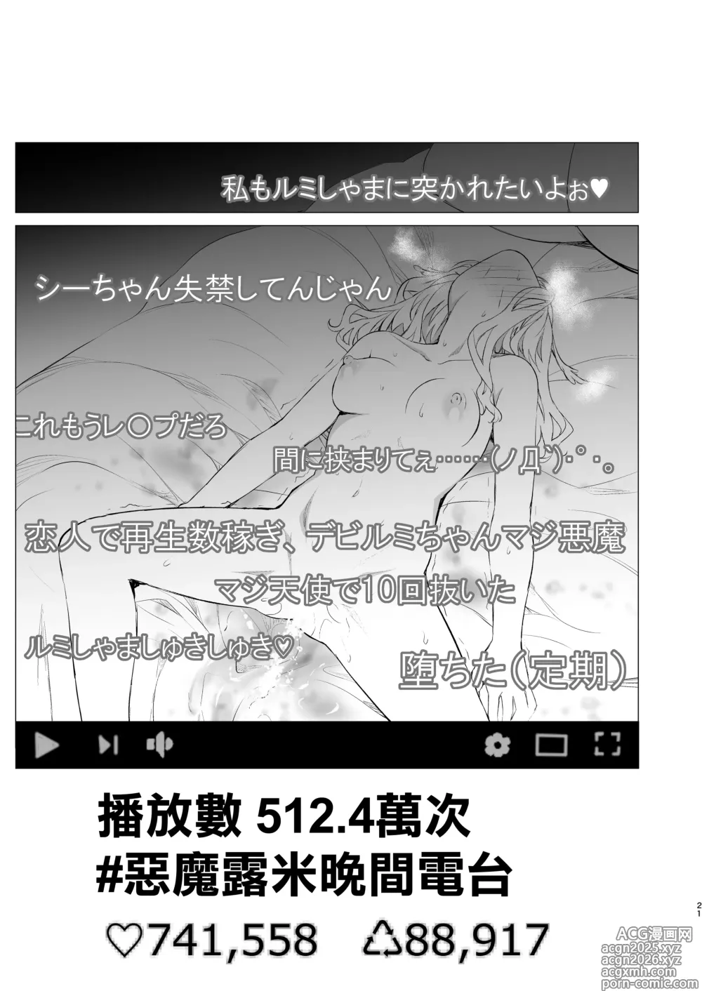 Page 21 of doujinshi Kouzen Himitsuzai