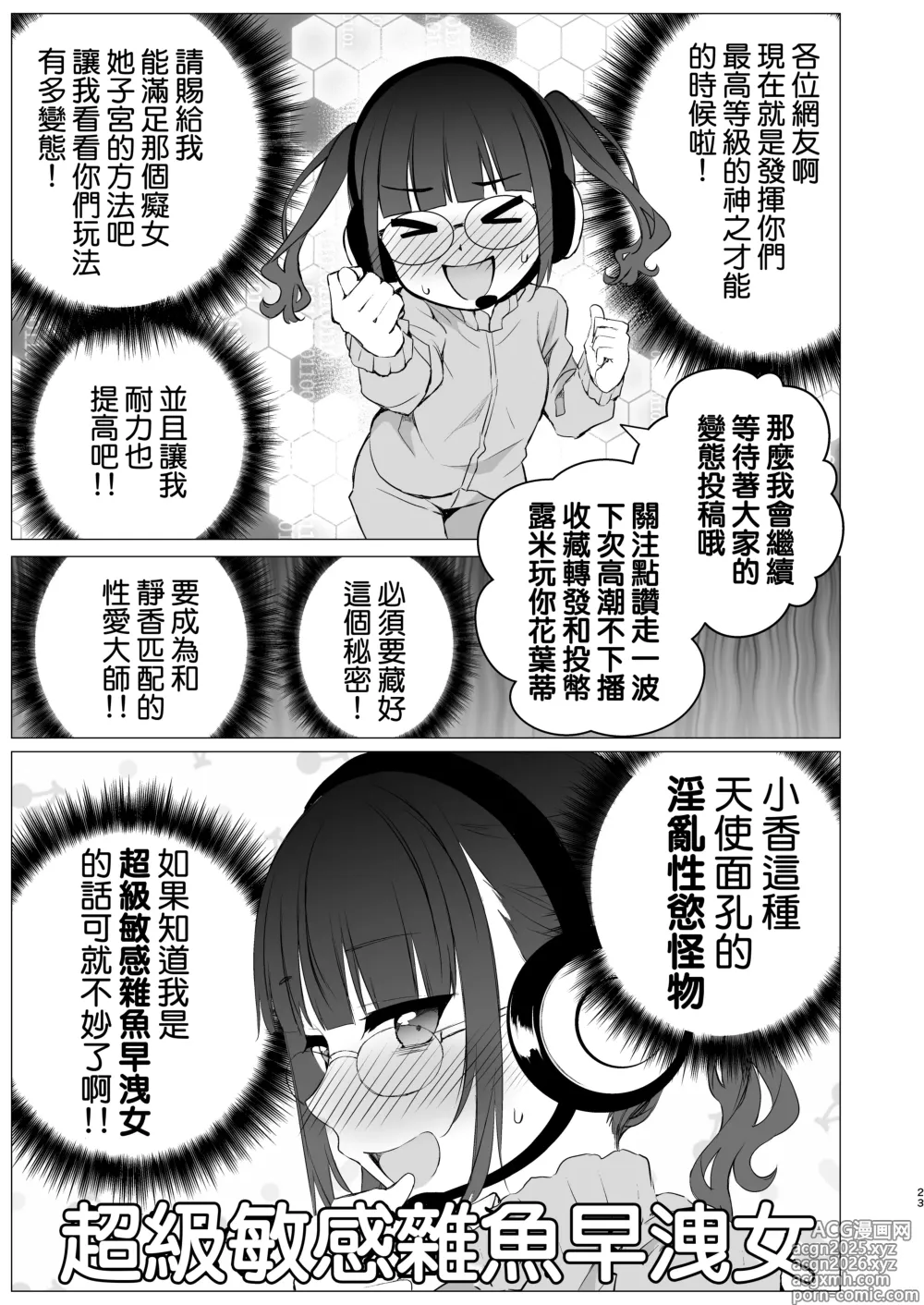 Page 23 of doujinshi Kouzen Himitsuzai