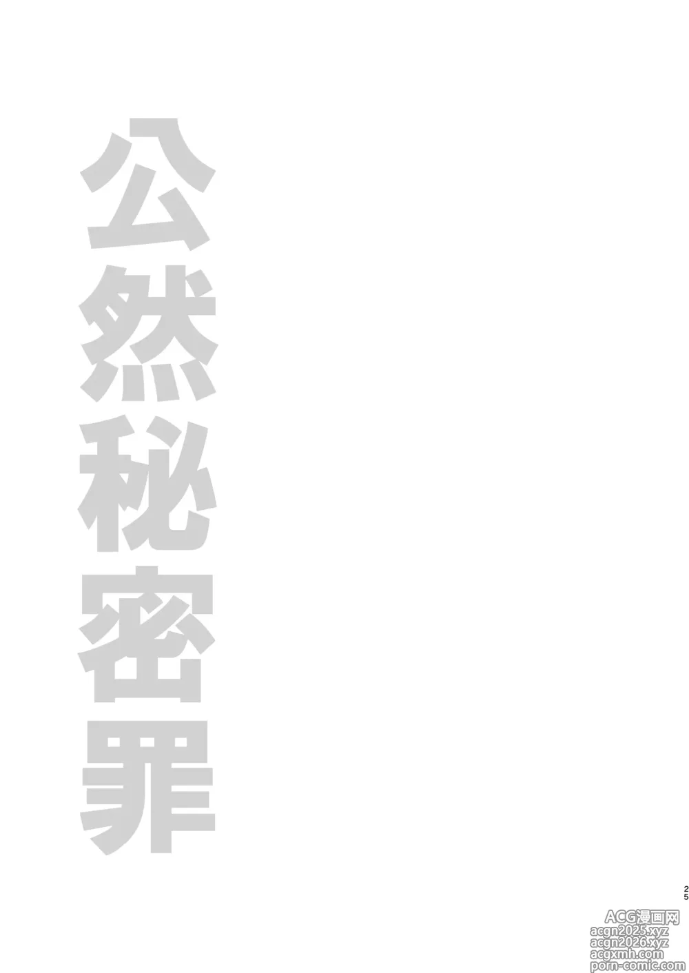 Page 25 of doujinshi Kouzen Himitsuzai