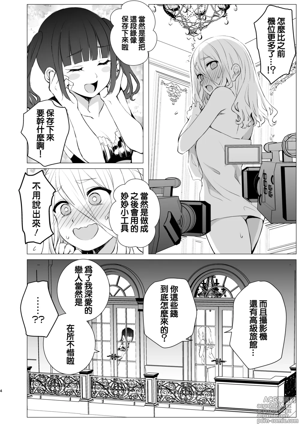 Page 4 of doujinshi Kouzen Himitsuzai