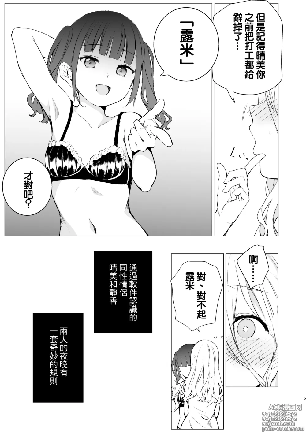 Page 5 of doujinshi Kouzen Himitsuzai