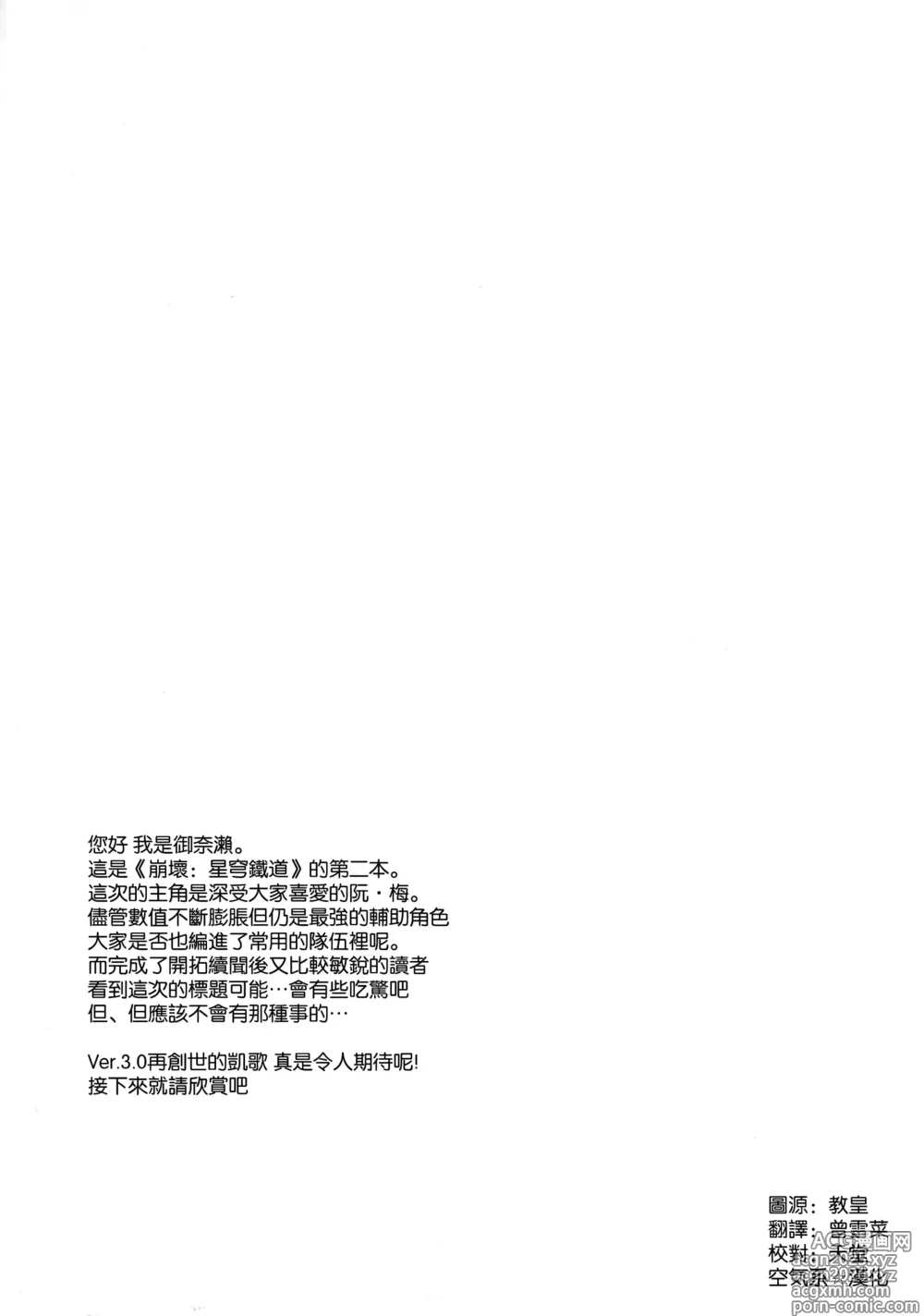 Page 4 of doujinshi Ruan Mei ni Seishi o Goteikyou Kudasai