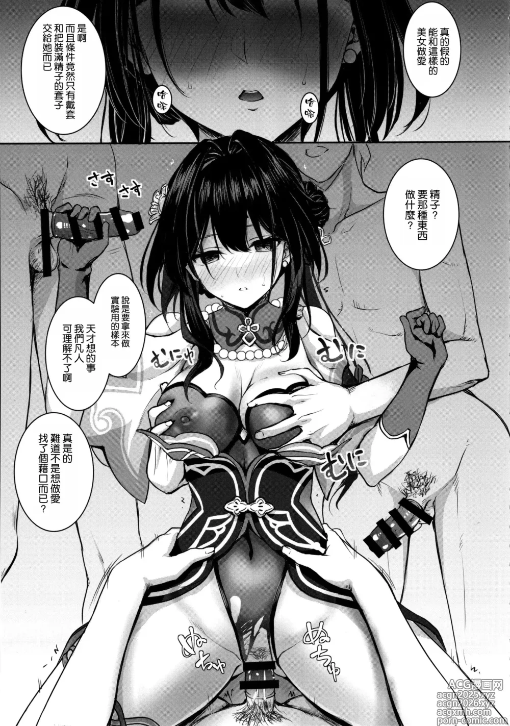 Page 5 of doujinshi Ruan Mei ni Seishi o Goteikyou Kudasai