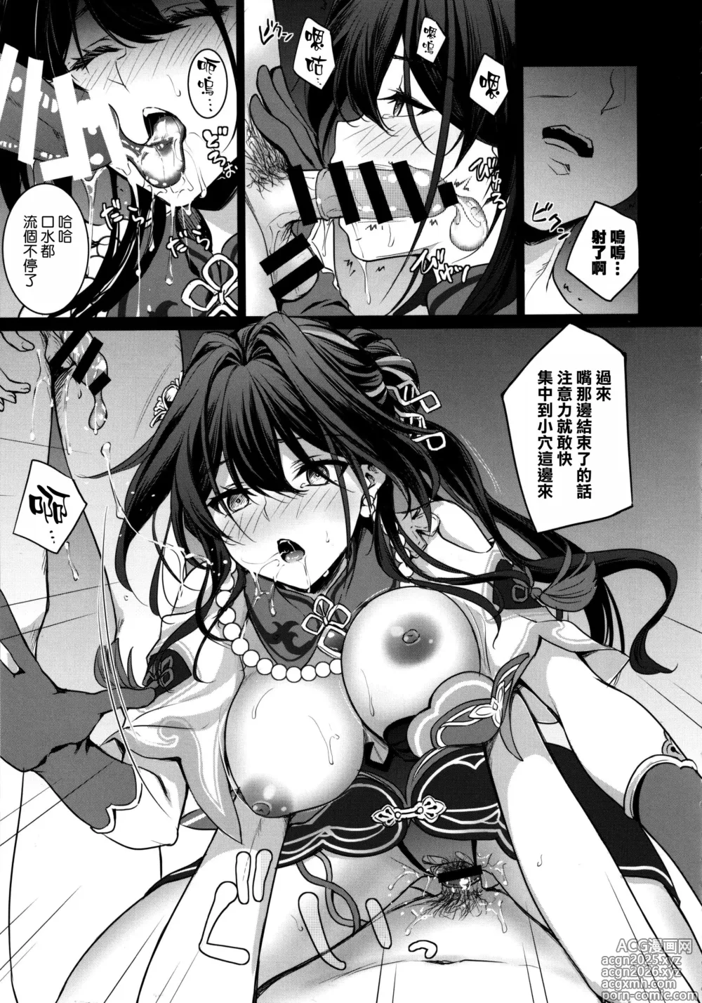 Page 9 of doujinshi Ruan Mei ni Seishi o Goteikyou Kudasai