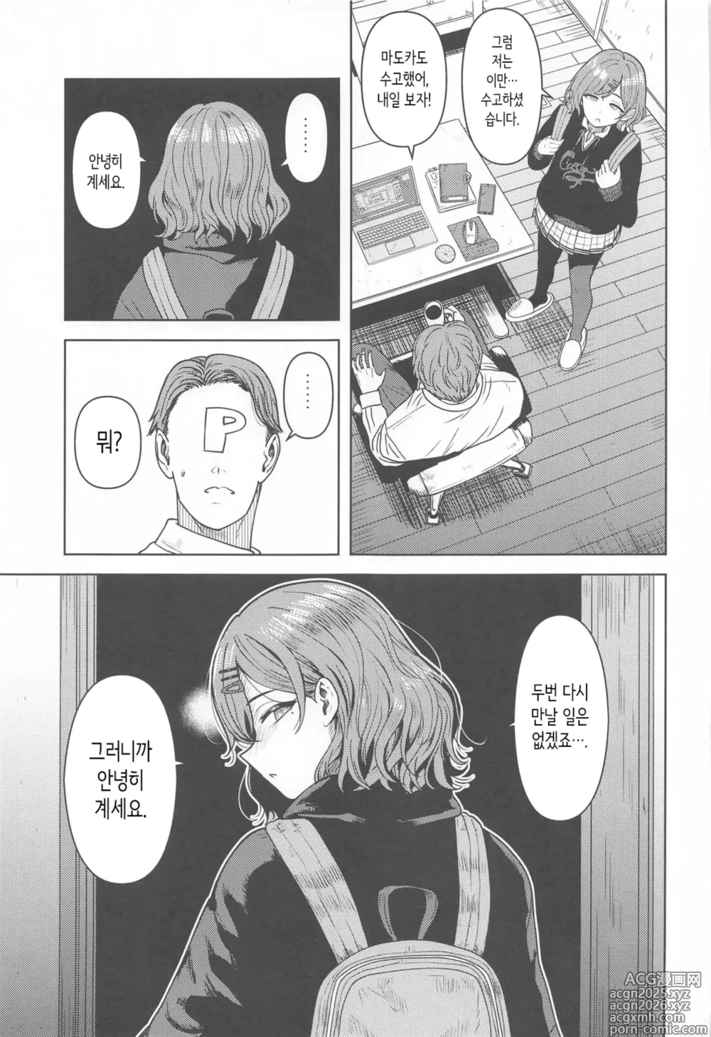 Page 2 of doujinshi 내가 모르는 당신 같은 건