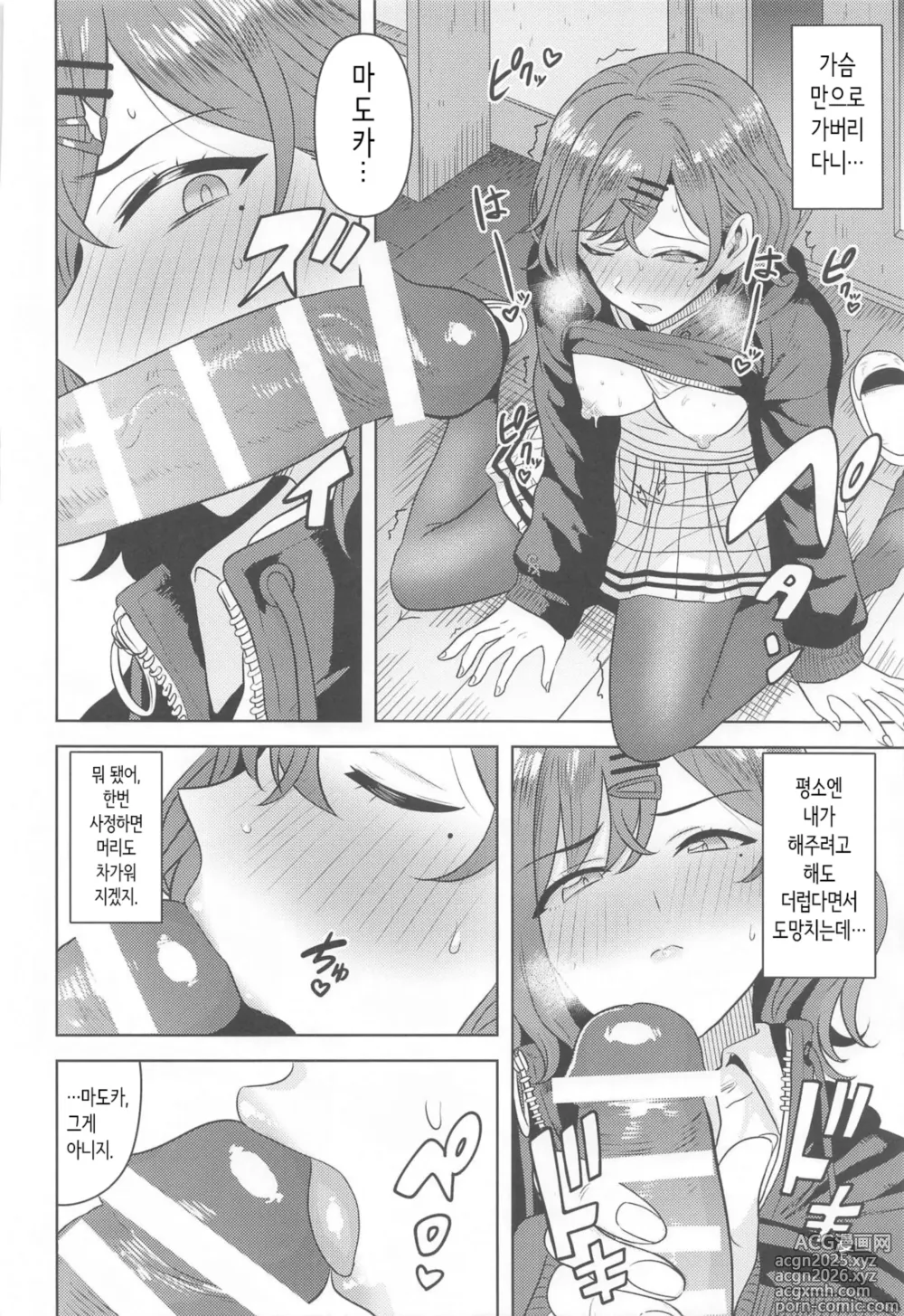 Page 11 of doujinshi 내가 모르는 당신 같은 건