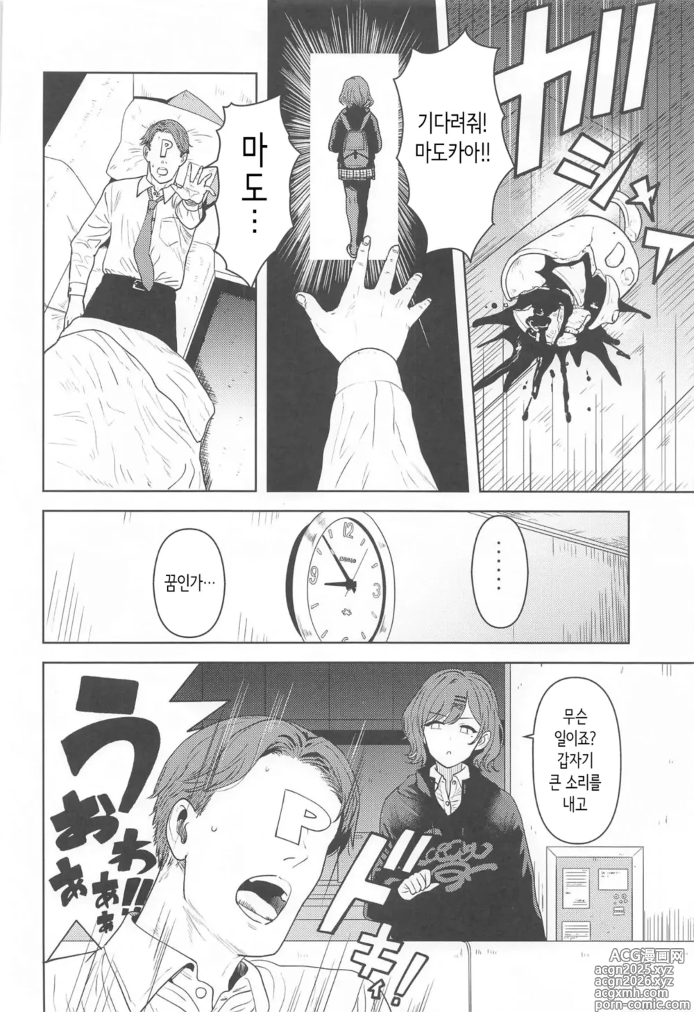 Page 3 of doujinshi 내가 모르는 당신 같은 건