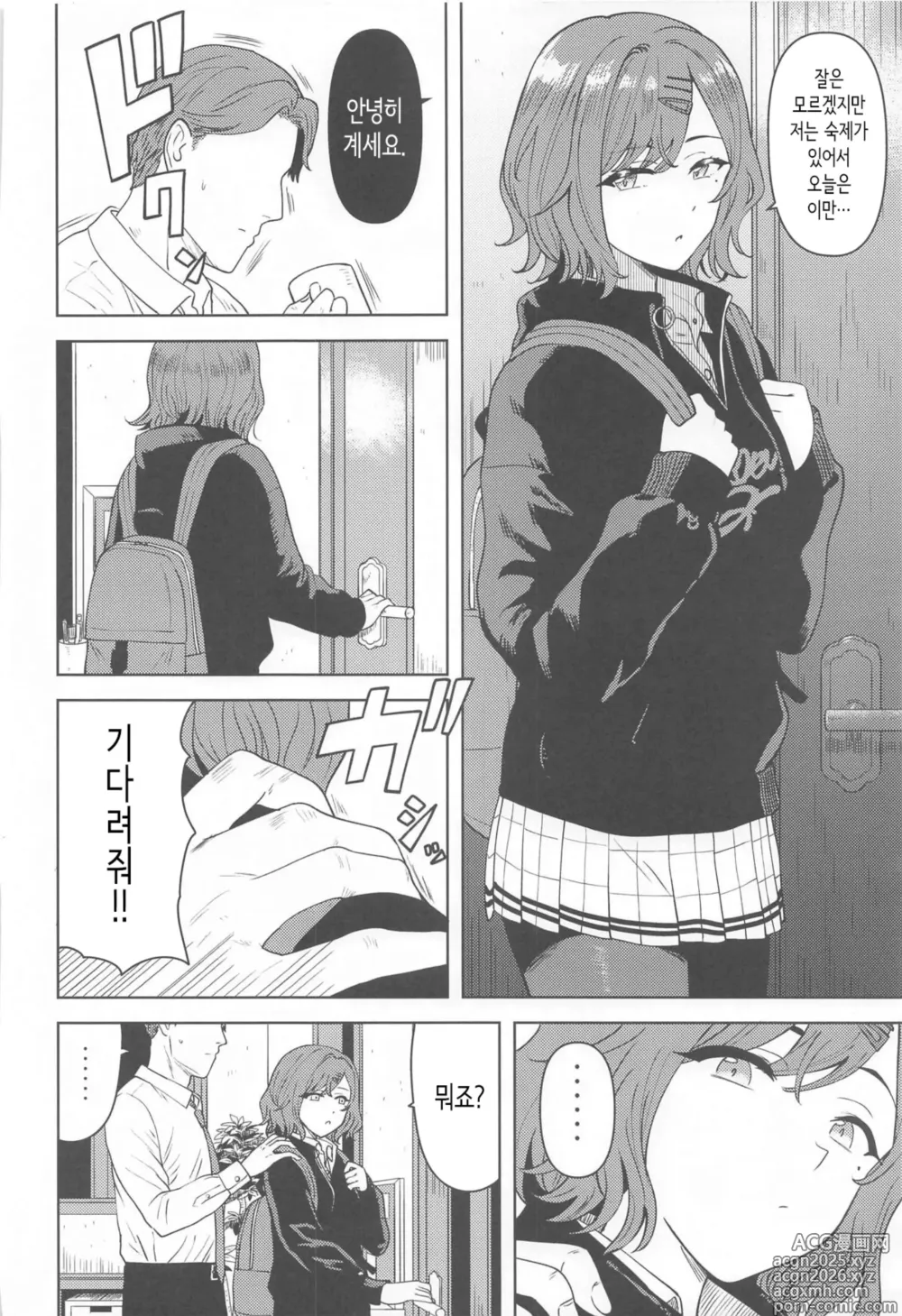 Page 5 of doujinshi 내가 모르는 당신 같은 건