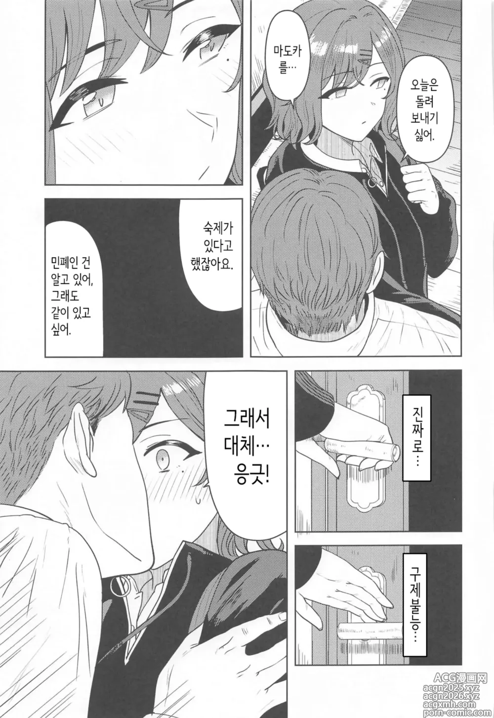Page 6 of doujinshi 내가 모르는 당신 같은 건