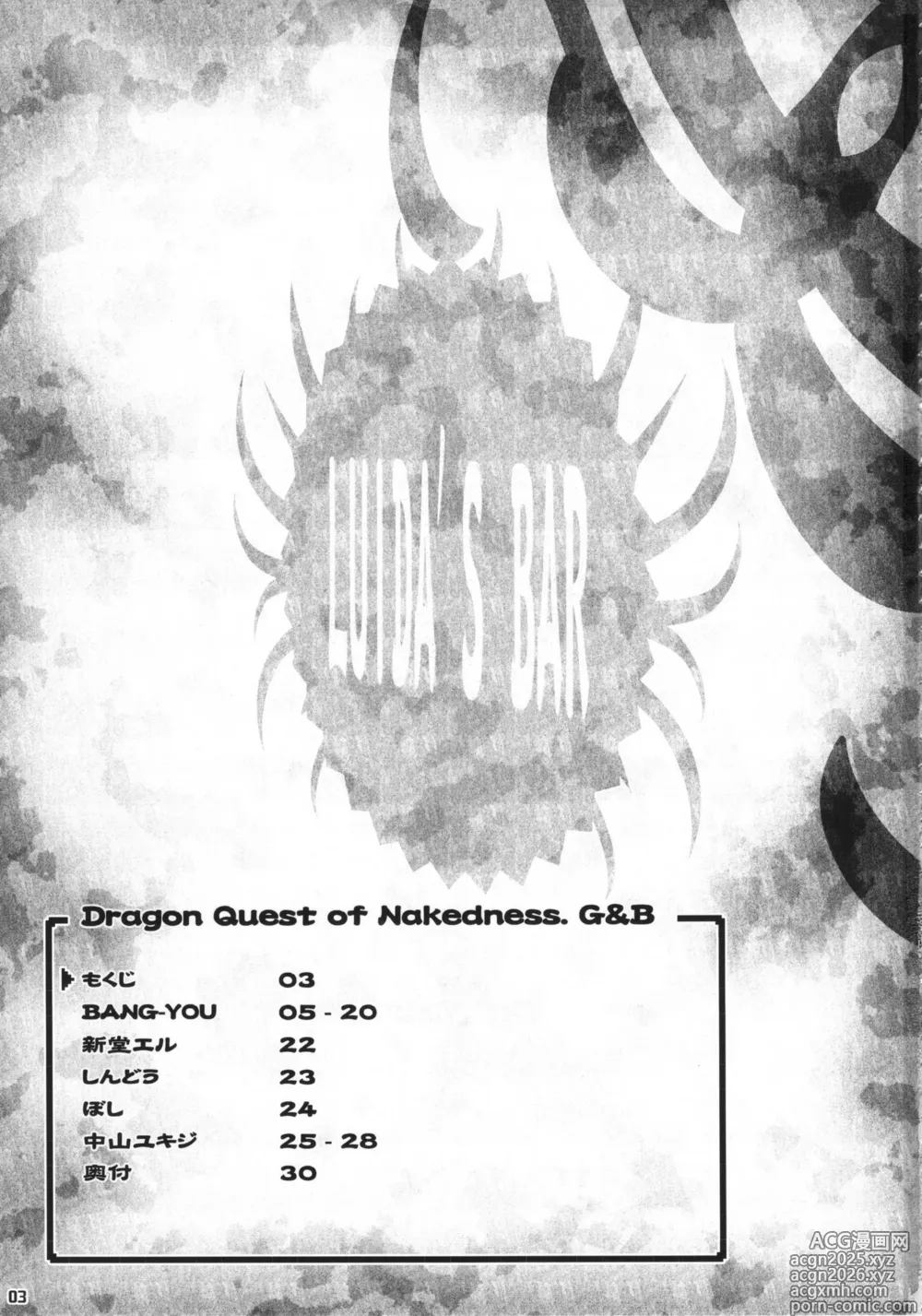 Page 2 of doujinshi DRAGONQUEST of NAKEDNESS. G&B