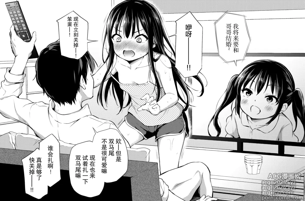Page 11 of doujinshi 與傲嬌妹妹的日常