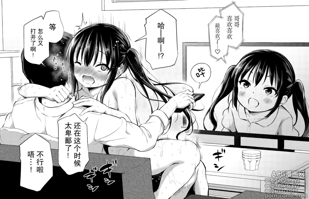 Page 12 of doujinshi 與傲嬌妹妹的日常