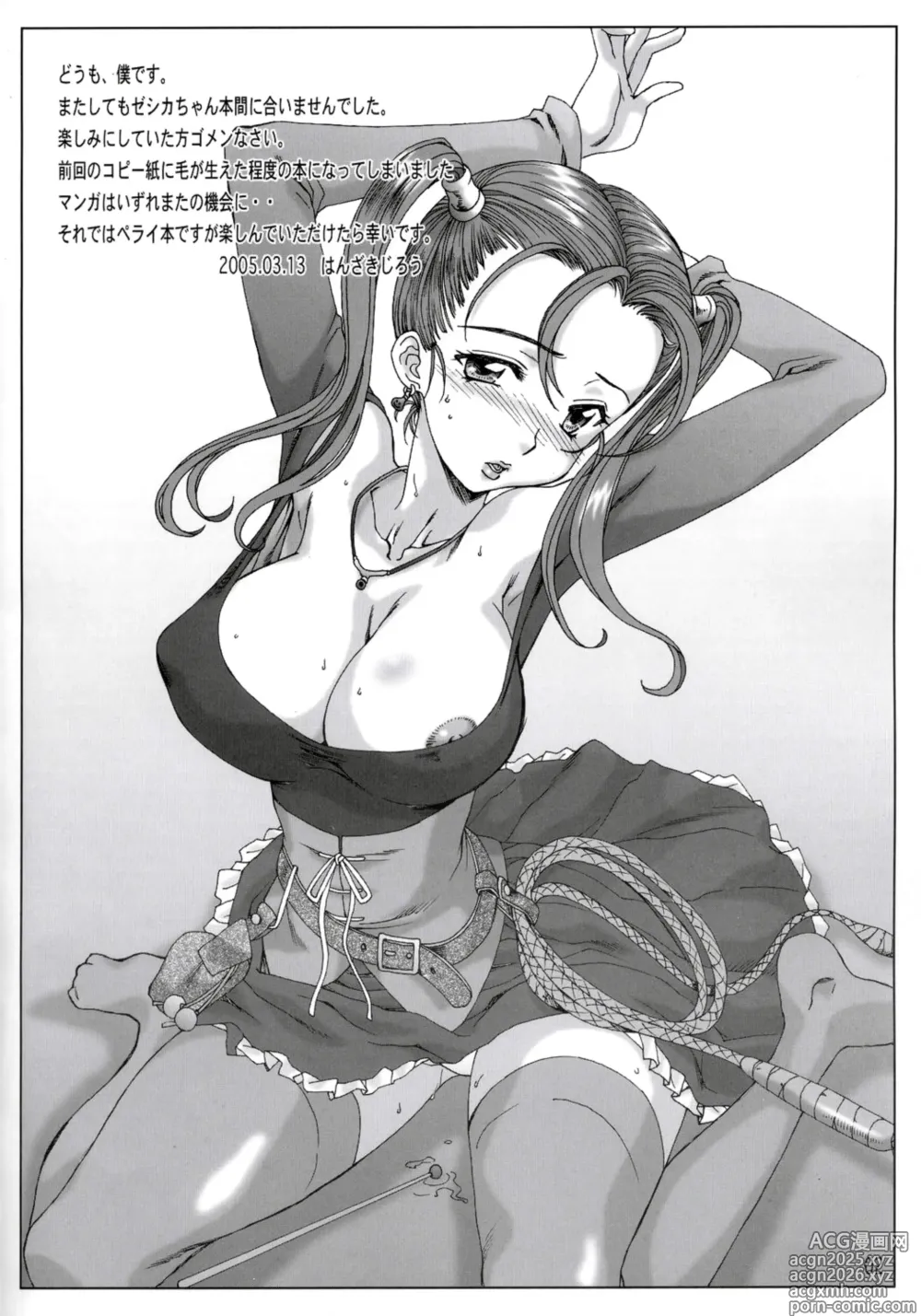 Page 2 of doujinshi Zantei Teki Zeshika hon Volume UP!