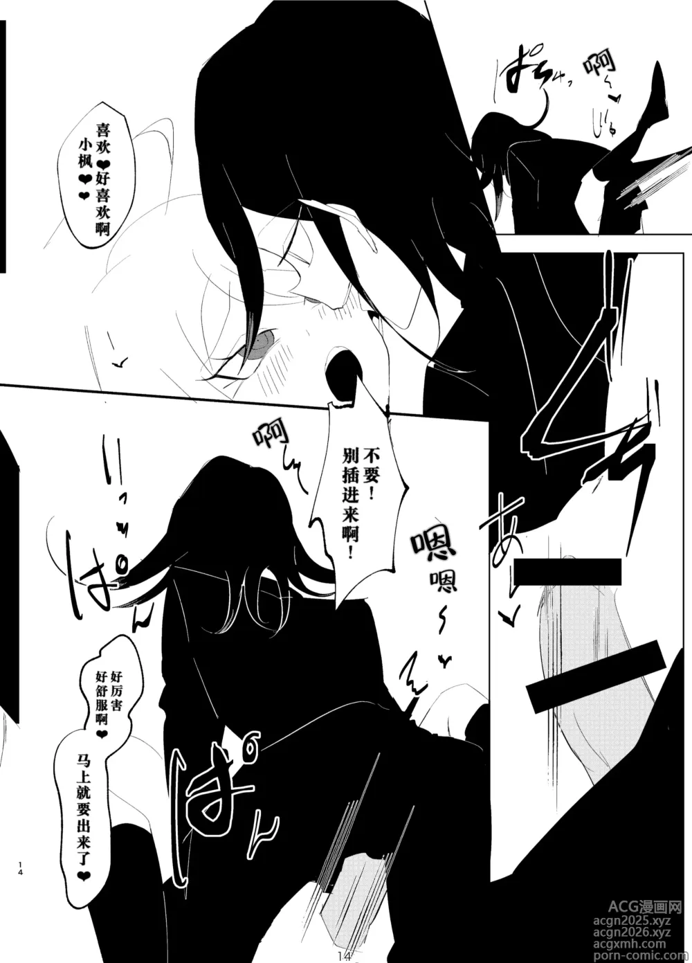 Page 14 of doujinshi ［Tono］R-18少しグロ 王赤凡『ウラガワにひそむ』