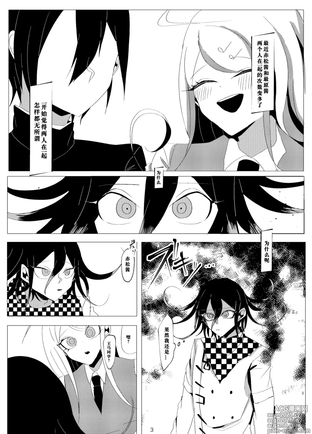 Page 3 of doujinshi ［Tono］R-18少しグロ 王赤凡『ウラガワにひそむ』