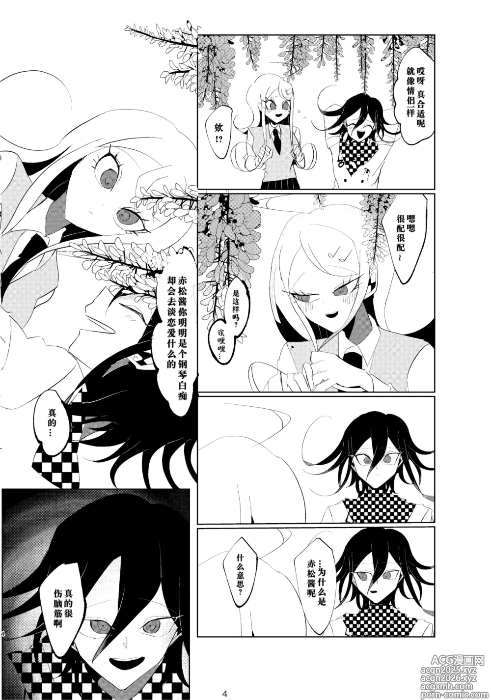 Page 4 of doujinshi ［Tono］R-18少しグロ 王赤凡『ウラガワにひそむ』