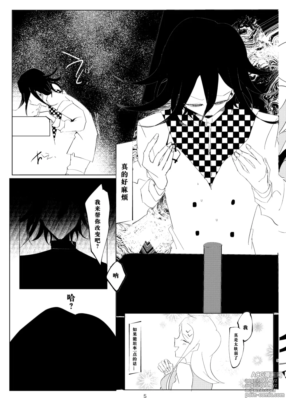 Page 5 of doujinshi ［Tono］R-18少しグロ 王赤凡『ウラガワにひそむ』