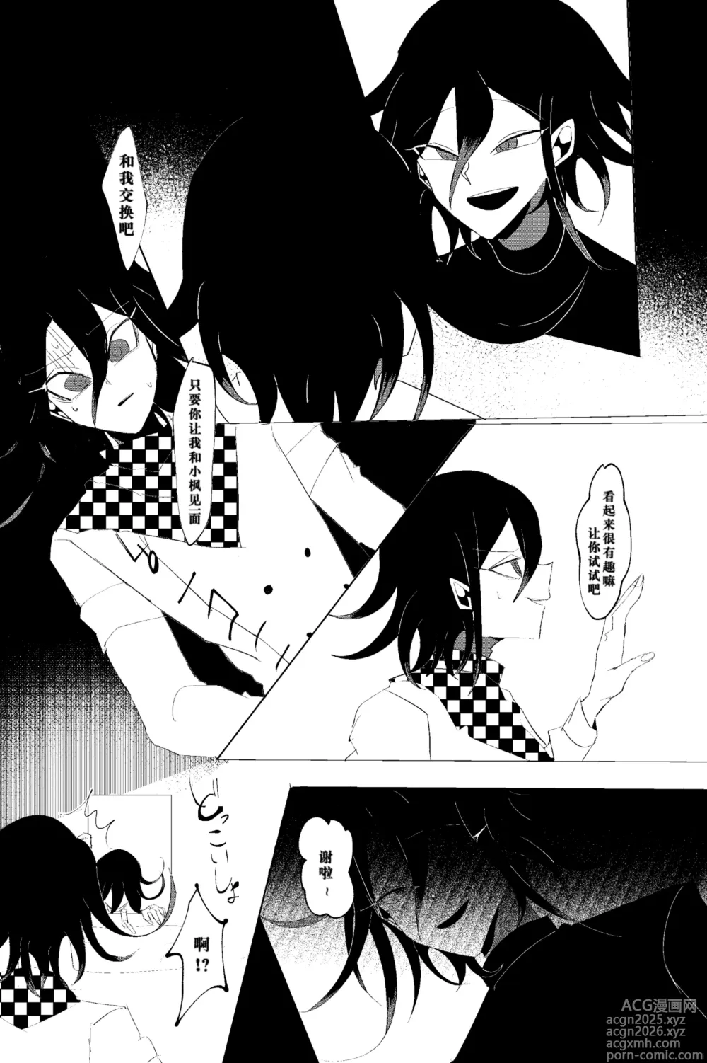 Page 6 of doujinshi ［Tono］R-18少しグロ 王赤凡『ウラガワにひそむ』