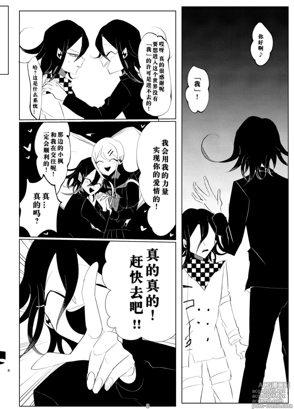 Page 8 of doujinshi ［Tono］R-18少しグロ 王赤凡『ウラガワにひそむ』