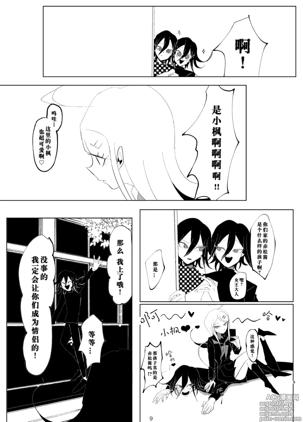 Page 9 of doujinshi ［Tono］R-18少しグロ 王赤凡『ウラガワにひそむ』