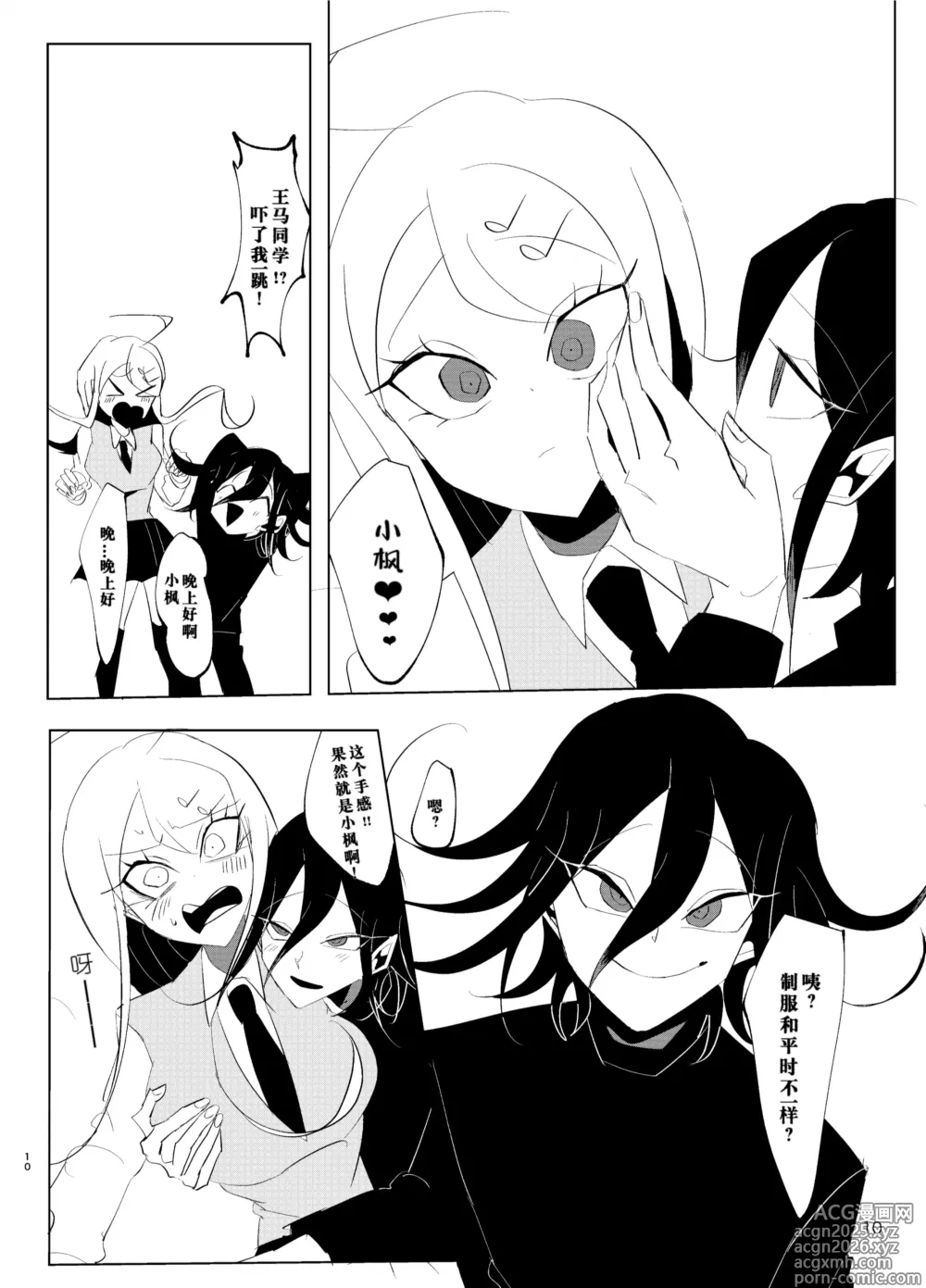 Page 10 of doujinshi ［Tono］R-18少しグロ 王赤凡『ウラガワにひそむ』