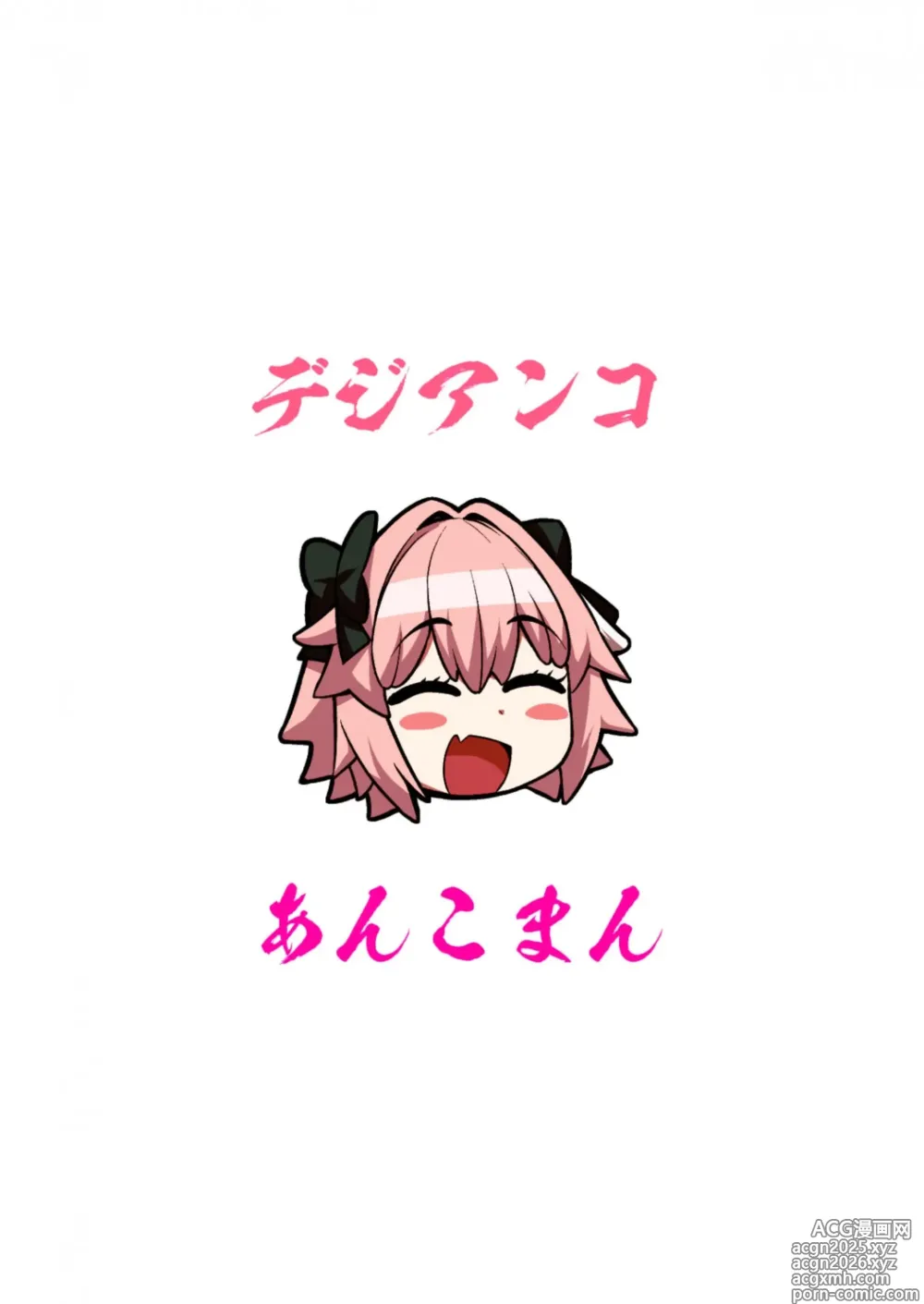 Page 31 of doujinshi Saoyaku Astolfo ga Onna Eirei to Ecchi Shimakuru Hon 2