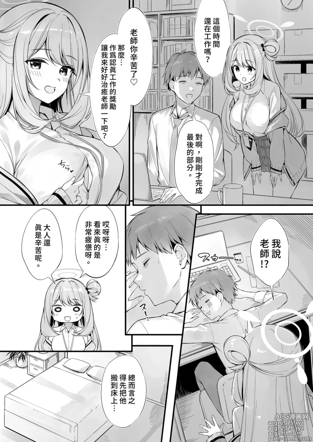 Page 5 of doujinshi 和最喜歡的老師來一場甜蜜的夜襲 (decensored)